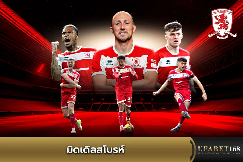 ทีมมิดเดิลสโบรห์