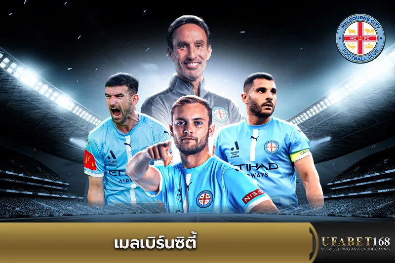 ทีมเมลเบิร์นซิตี้