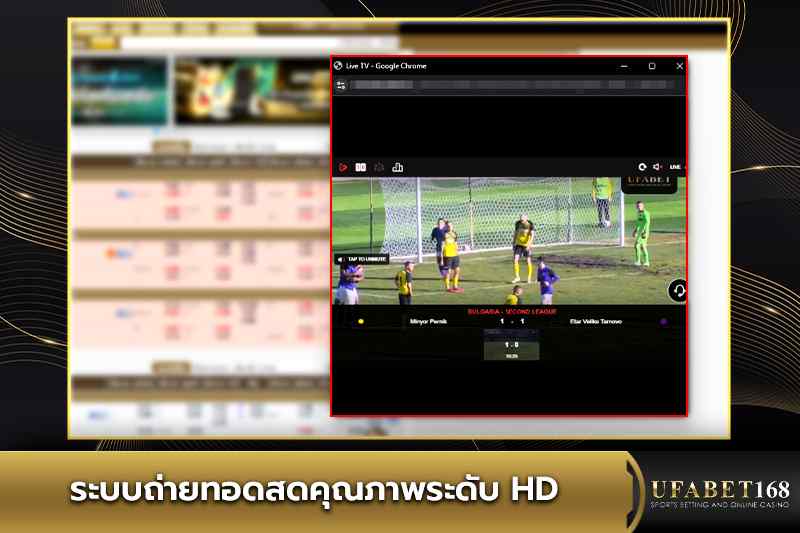 ระบบถ่ายทอดสดคุณภาพระดับ HD