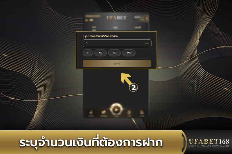 ระบุจำนวนเงินที่ต้องการฝาก