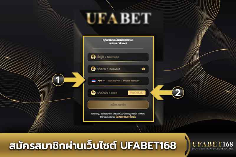 สมัครสมาชิกผ่านเว็บไซต์ UFABET168