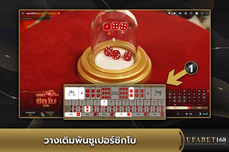 การวางเดิมพันซุปเปอร์ไฮโล
