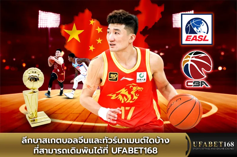 ลีกบาสเกตบอลจีน