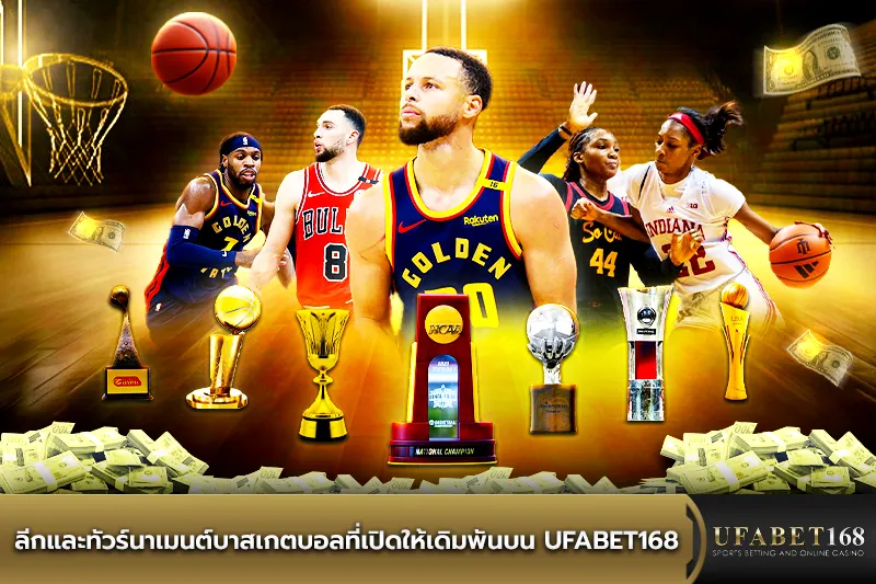 ลีกและทัวร์นาเมนต์บาสเกตบอล