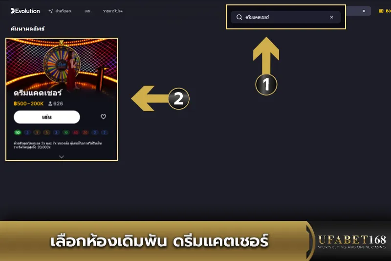 เลือกห้องเดิมพันดรีมแคตเชอร์