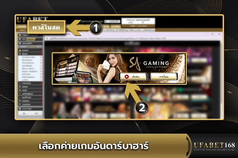 เลือกค่ายเกมอันดาร์บาฮาร์