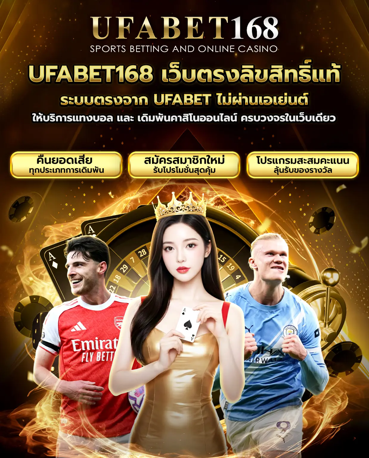 เว็บตรงUFABET168